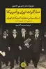 مذاکرات ایران و آمریکا/ اسناد سیاسی سفارت آمریکا در تهران