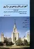 آموزش زبان روسی در 60 روز/ شامل: مکالمه، دستور زبان، تمرین، ضرب المثل، قابل استفاده: دانش آموزان، دانشجویان و افراد علاقمند به تحصیل و کار در کشورهای