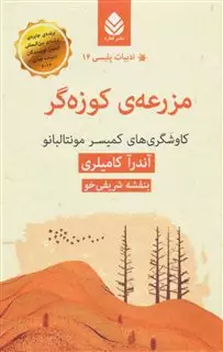 مزرعه کوزه گر