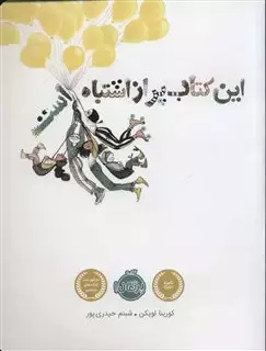 این کتاب پر از اشتباه است