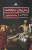 سخن پردازی در مقام فلسفه/ سنت انسان باوری