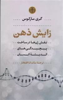 زایش ذهن