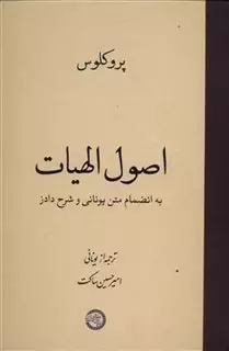 اصول الهیات