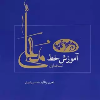 آموزش خط معلی