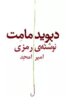 نوشته ی رمزی