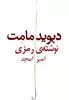 نوشته ی رمزی