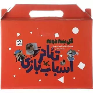 تئاتر اسباب بازی/ گل پنبه دونه