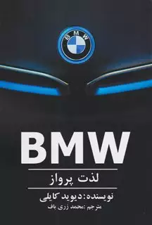 BMW/ لذت پرواز