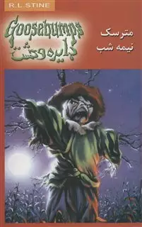 دایره وحشت 10