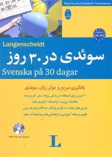 سوئدی در 30 روز،همراه با سی دی