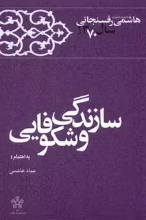 سازندگی و شکوفایی/ کارنامه و خاطرات هاشمی رفسنجانی سال 1370